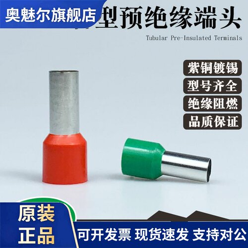 管型端子E0508针形预绝缘端子 VE1508欧式冷压接线端子压线耳紫铜