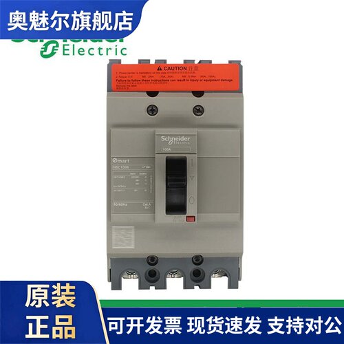 原装施耐德塑壳断路器空气开关NSC100B 3P100A160S250S 400K 630K