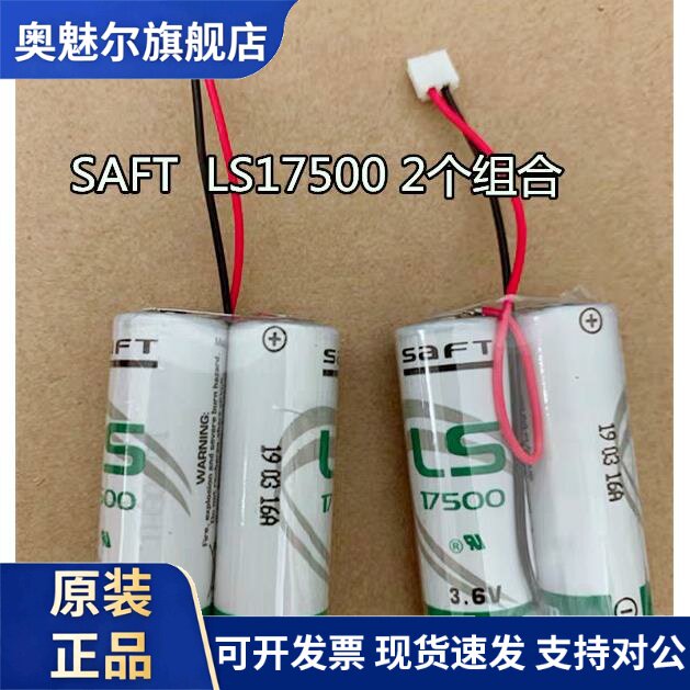 适用 LS17500电池组3.6V 2个组合带插头2LS17500 PLC工控电池