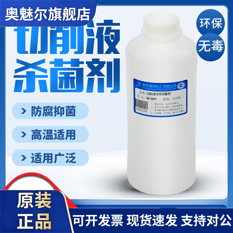 阔福润牌杀菌剂切削液除臭剂工业专用杀菌剂乳化油夏季防臭杀菌剂图片