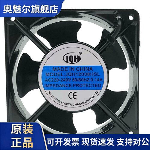 适用JQH12038HSL工业小风扇220V机械散热器小型交流风机
