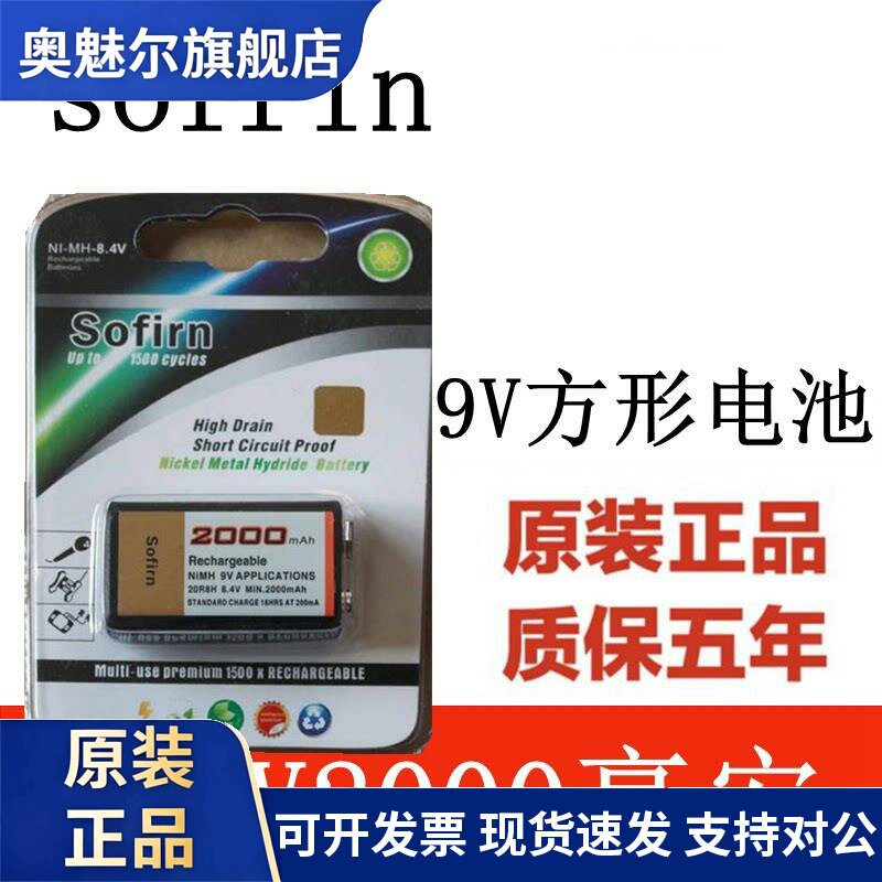 适用金霸 9V充电电池 9V充电池 大容量6F22 2000毫安 麦克风电池话筒