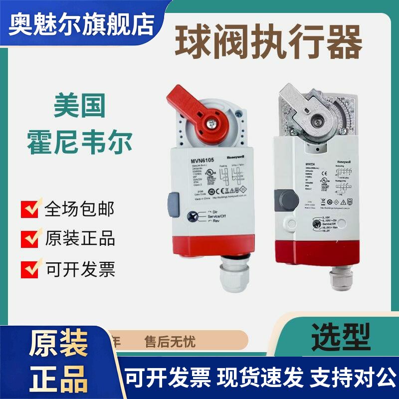 霍尼韦尔MVN7505/7510/7220/7234/4605/6110/4610/6120球阀执行器