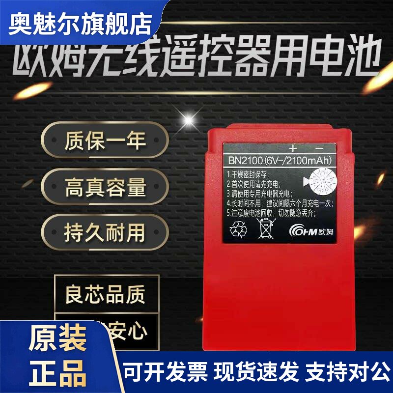 适用泵车欧姆遥控器电池BN2100 BN1500 行车随车吊湿喷机盾构机充电器
