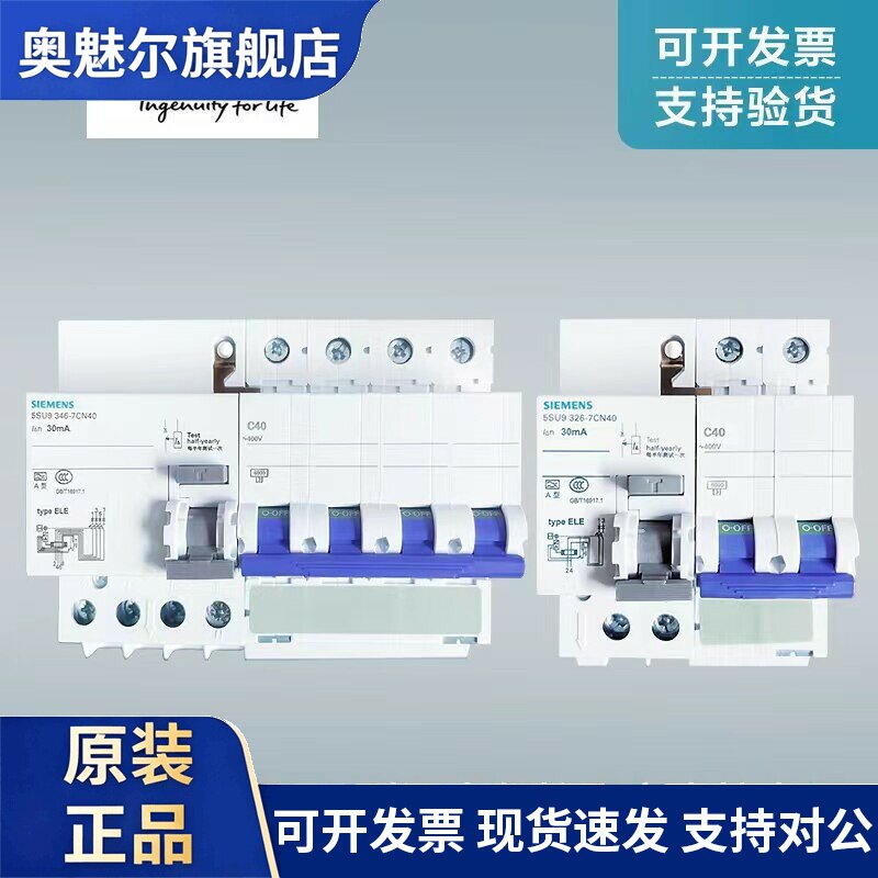西门子A型漏电断路器充电桩专用5SU9漏电保护开关，原装正品支持