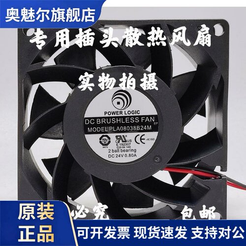 适用全新POWER LOGIC PLA08038B24M 24V 0.80A 8038 大风量 散热