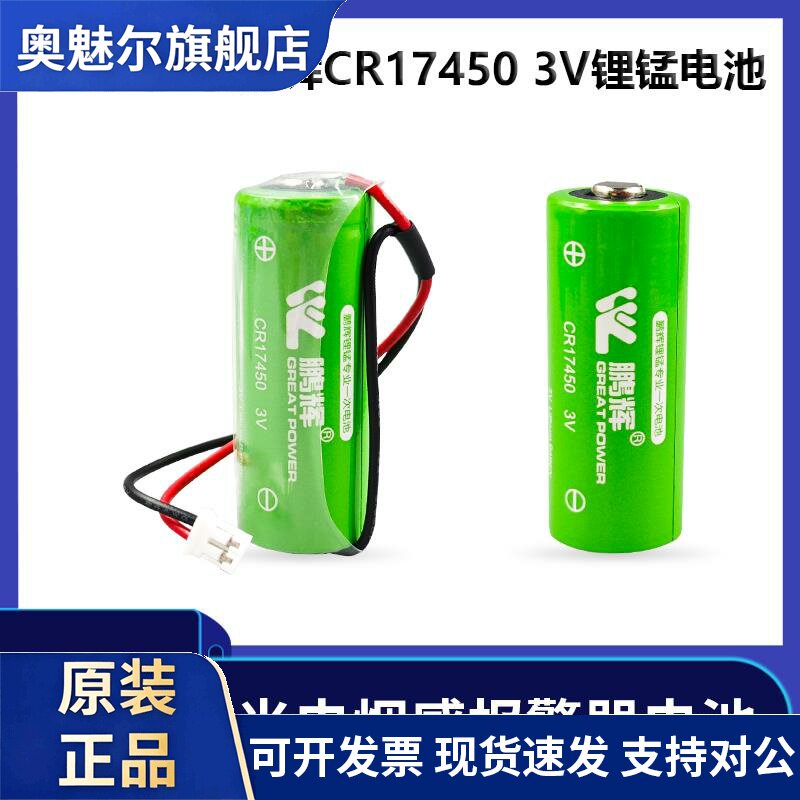 适用鹏辉CR17450锂锰电池3V 智能水表海康光电感烟火灾探测警报器电池