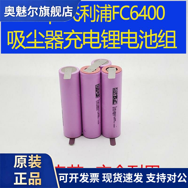 适用适用于飞利浦FC6400电池大容量高倍率电芯吸尘器锂电池组配件