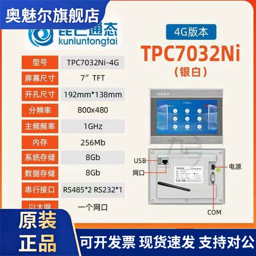 昆仑 通态触控屏幕 7寸 7012El 7022Ei 7032Ni-Wifi 1031Ni-Wifi