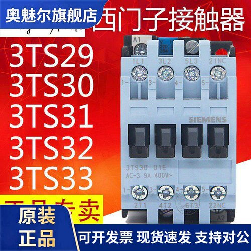 西门子交流接触器220V 3TS29/3TS30/3TS31/3TS32 01E 10E 00-0XM0