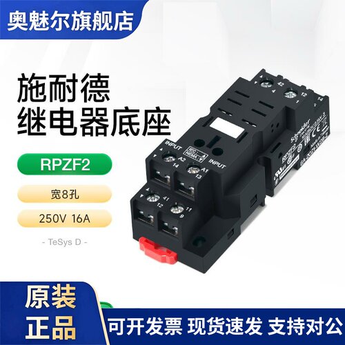施耐德宽脚中间继电器RPM安装底座RPZF2 2开2闭8孔插座16A250V