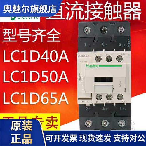 施耐德直流接触器 LC1D40ABD LC1D50ABD LC1D65AMD DC24V DC220V