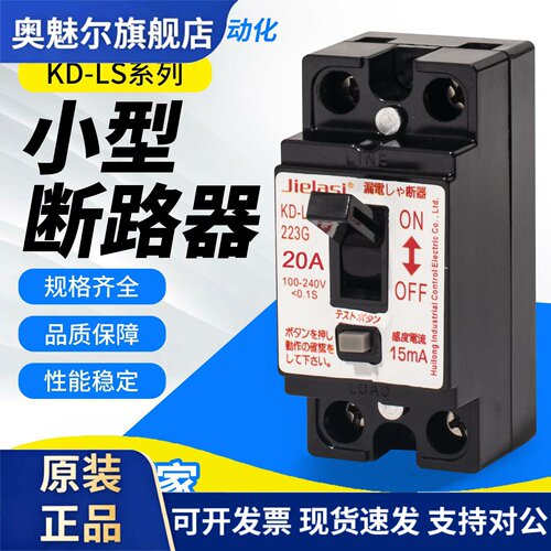 适用旭东小型漏电保护断路器KD-LS2123N/KD-L2123SC L223SCF/30A