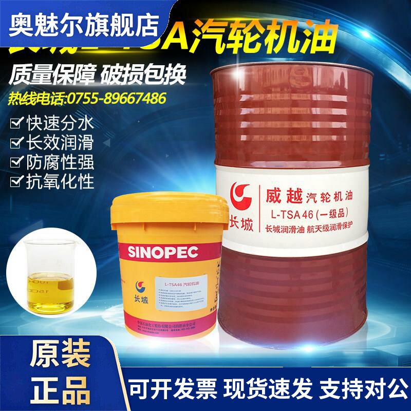 长城汽轮机油L-TSA32号46透平油68号汽轮机油循环系统油汽轮机油
