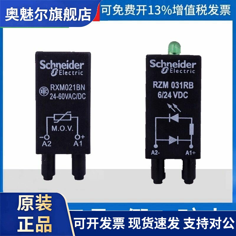 施耐德继电器插座保护模块续流二极管RXM040W RZM031RB RXM041FU7