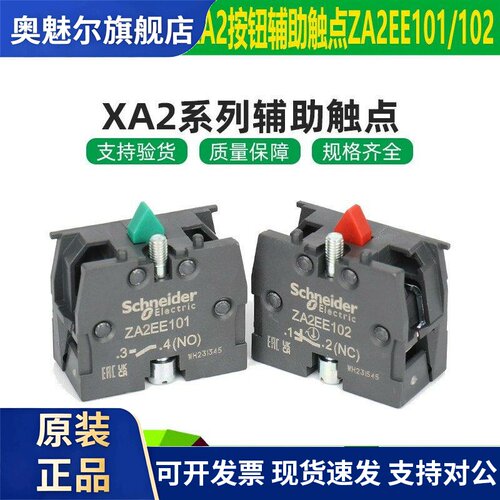 施耐德XA2按钮开关辅助接触点ZA2EE101常开NO ZA2EE102 常闭NC 触