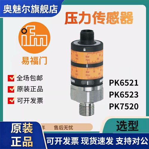 IFM易福门PK6521 PK6520 PK6532压力感测器PK6524 PK6732 PK7522