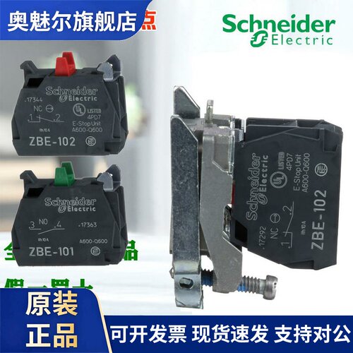 正品施耐德ZB4BZ101/ZB4BZ102 ZBE101/ZBE102带接触点按钮基座