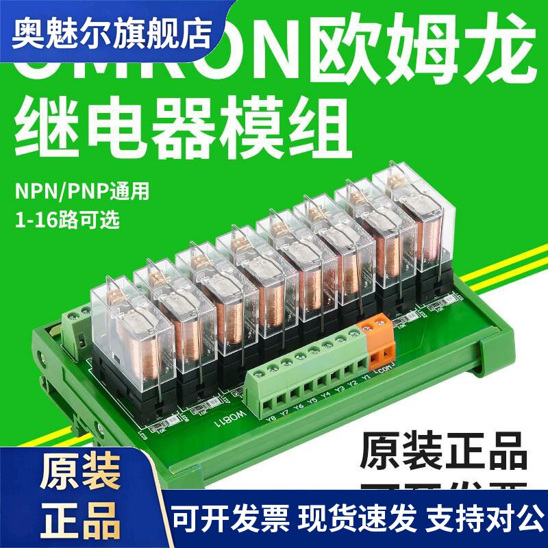 8适用OMROMOMRON继电器模组模块24V12V中间控制板G2R-1-2放大板