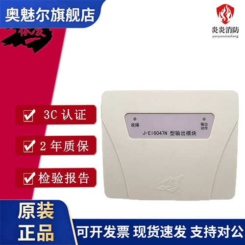 依爱广播模块J-EI6047N型输出模块广播模块替代6047老款消防报警