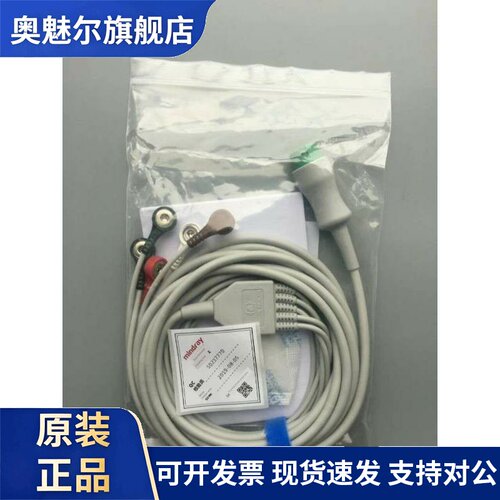 原装迈瑞监护仪12针5导导联线EA6251B EA6231B 顺丰包邮