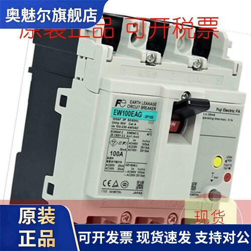 原装正品日本富士EW100EAG 3P 100A75A63A60A50A漏电断路器现货