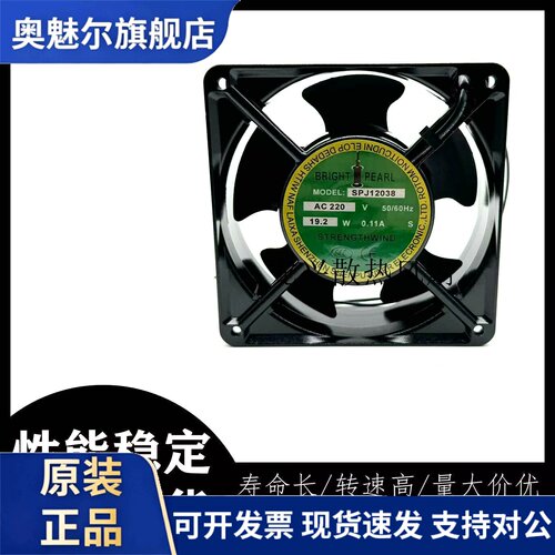 适用原装 交流220V风机 SPJ12038 50/60Hz 19.2W铝框散热风扇12cm