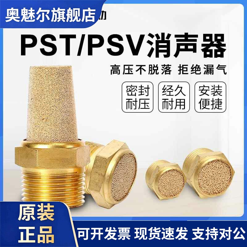 SNS神驰气动消声器电磁阀配件排气接头快排消音器静音PST01-02-03