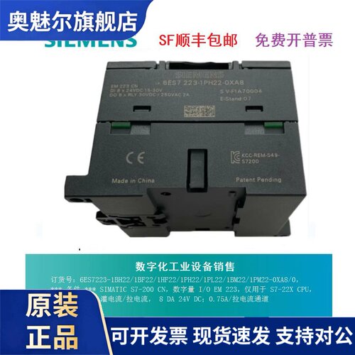 西门子PLC数字量EM扩展模块7 223 6ES7223-1/BF/HF/BH/PH/22-0XA8