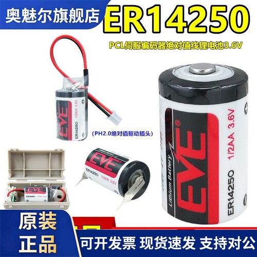 EVE亿纬ER14250雷尼绍探头PLC伺服绝对值编码器电池LS14250锂电池