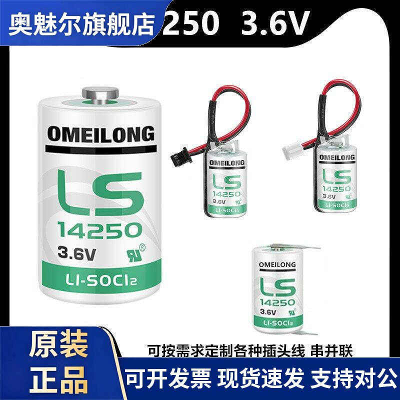 原装 LS14250 锂电池 ER14250 3.6V台达编程器ETC探头PLC 1/2AA