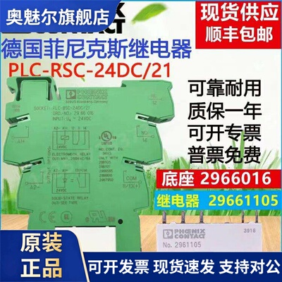 菲尼克斯继电器PLC-RSC-24DC/21 NO.2961105+底座2966016 2966171