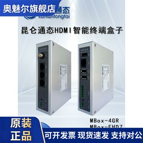 昆仑通态触摸屏MBOX-FHD7/4GR远程物联网盒子实现大屏智能终端