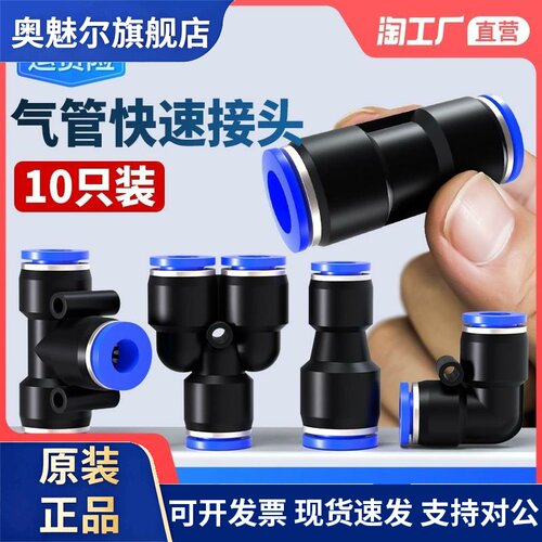 气管快速接头PU直通8mm气管快插PG变径PE PY三通接头气动配件大全