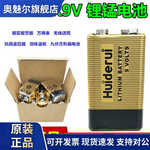 Huiderui惠德瑞CP9V锂锰烟雾报警器CR9V万用表6f22方形玩具电池