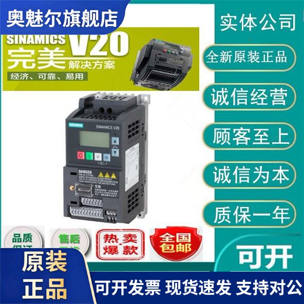 西门子V20变频器0.37 0.75 1.5 2.2 3 4 5.5 7.5 11 15 22 30KW