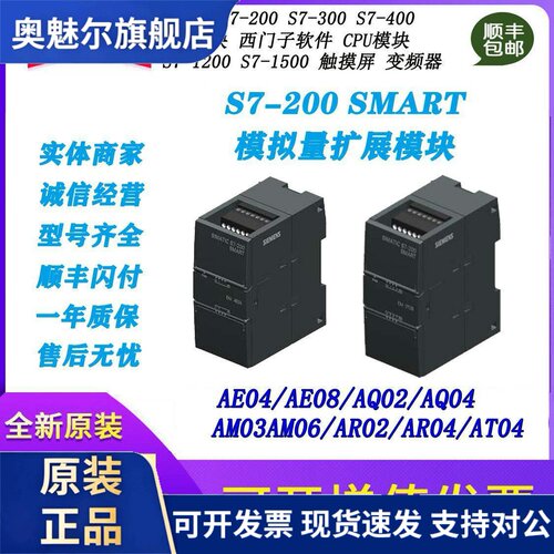 西门子PLC S7-200SMART模拟量模块AE04AE08AQ02AQ04AM03AM06AT04