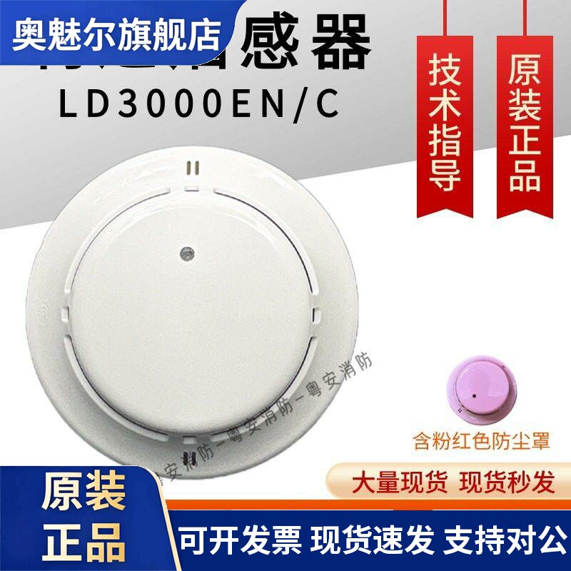 北京利达烟感利达烟感探测器LD3000EN/C北京利达华信感烟探测器