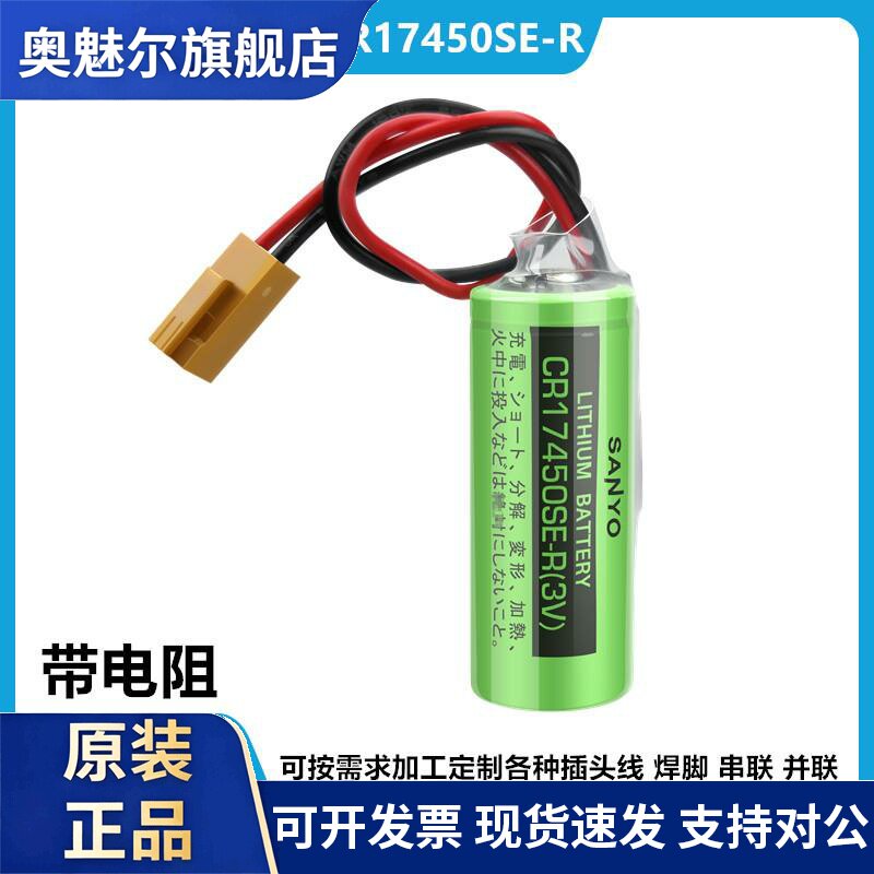 原装SANYO三洋 CR17450SE-R(3V)发那科 A98L-0031-0012工控锂电池