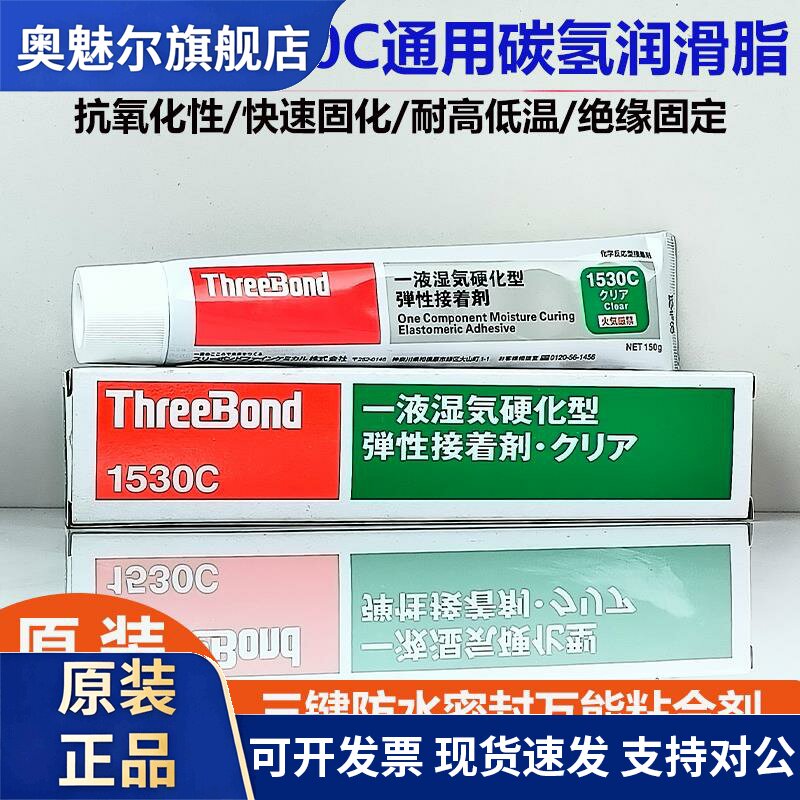 正品日本三键TB1530白胶1530B黑胶1530C透明胶1530D灰色 密封胶