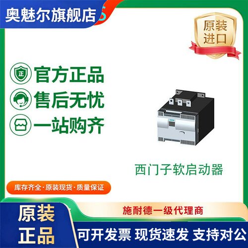 西门子软启动器3RW4046/3RW4047/3RW4038-2BB14/1BB04/1BB14