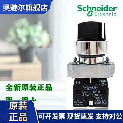 正品施耐德 XB2BD21C 25C 33C XB2BD41C XB2BD53C 旋钮 选择按钮