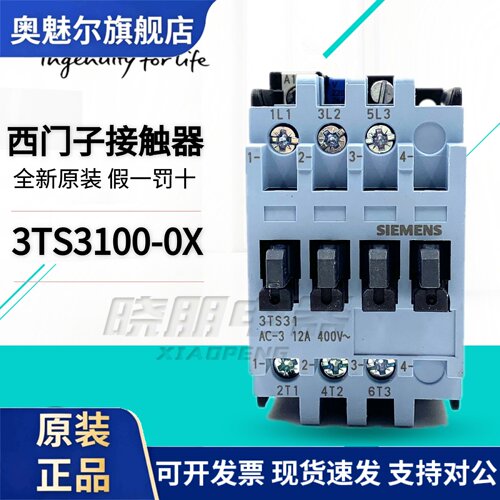 原装正品西门子 3TS31 交流接触器3TS3100-0X 12A 3TS3100-0XM0