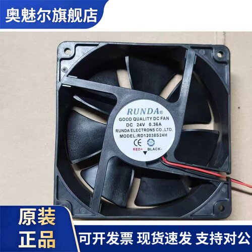 适用RUNDA全新RD12038S24H DC24V伏0.36A12cm电焊机 变频器风扇