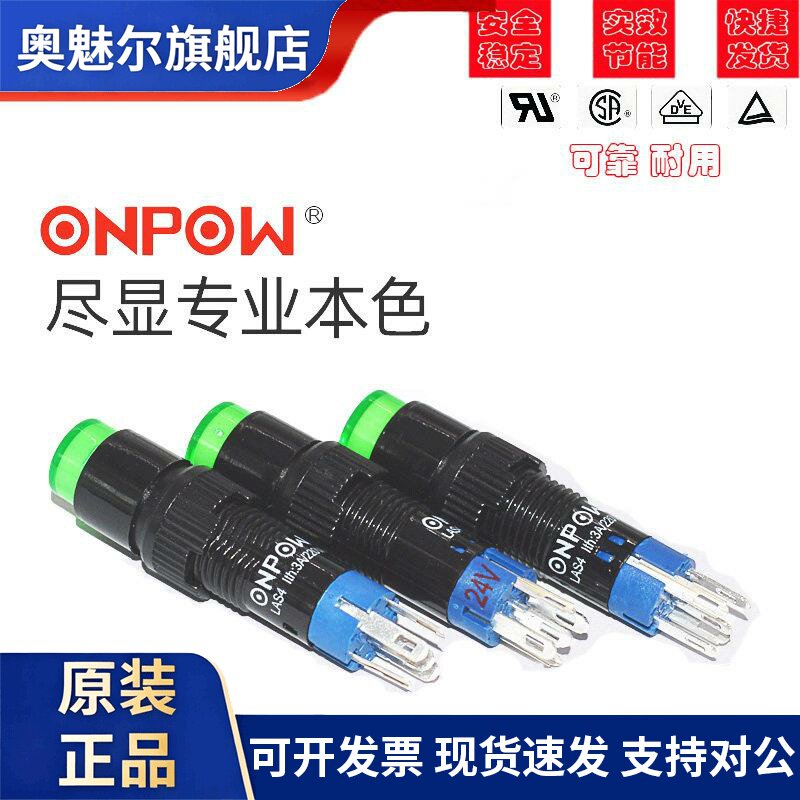红波ONPOW控制按钮开关 LAS4开关12V24V 自锁复位开关 电子元器件