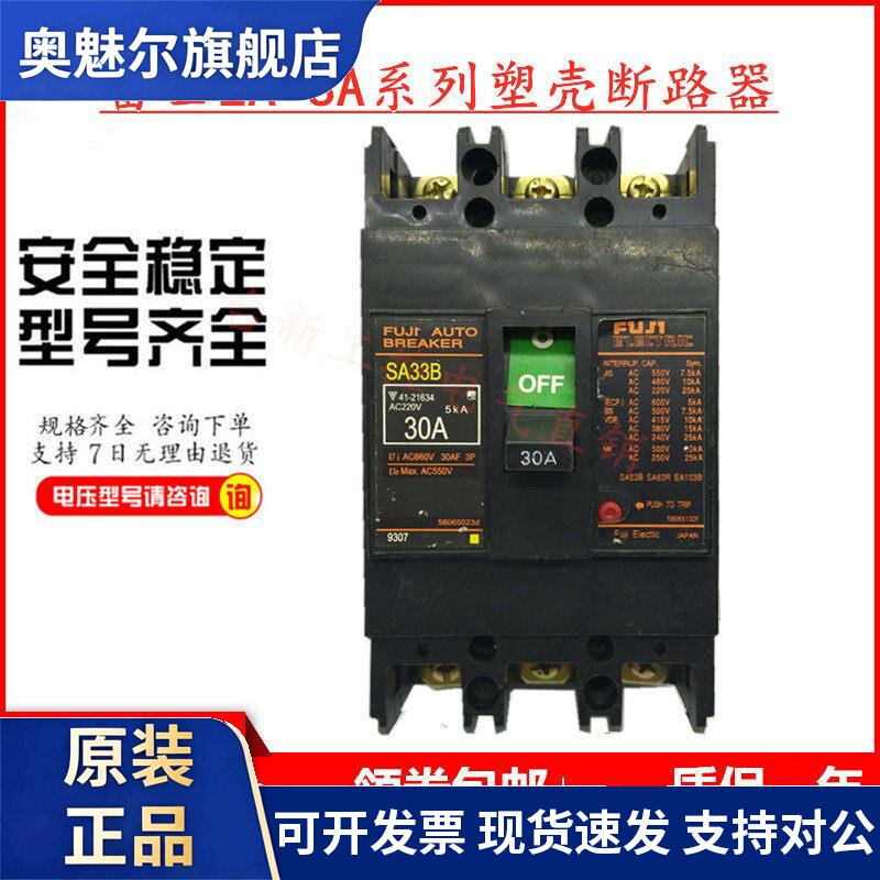 原装富士塑壳断路器空气开关EA33B EA33BM 5A10A15A20A30A