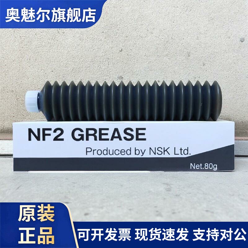 日本NSK润滑油脂NF2耐摩擦腐蚀轴承丝杆导轨油耐高温高速褐色80G