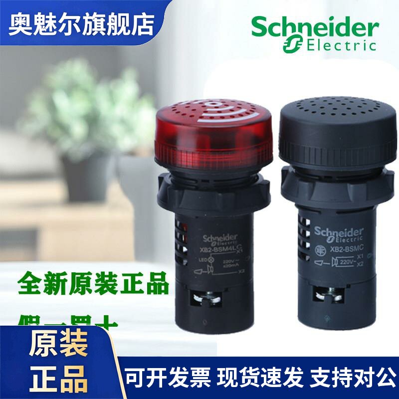 正品施耐德XB2BSBC XB2BSMC XB2BSB4LC XB2BSM4LC嗡鸣器22mm孔径