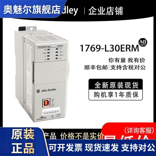 1769-L30ERM AB罗克韦尔PLC模块全新原装现货输入输出cpu质保一年