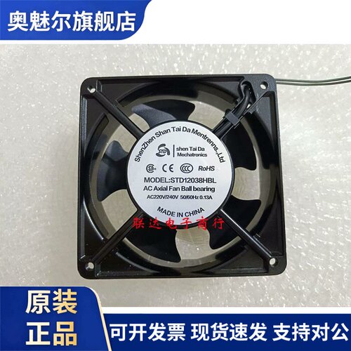 适用ShenTaiDa STD12038HBL 220V 12CM 厘米 机柜轴流风机风扇